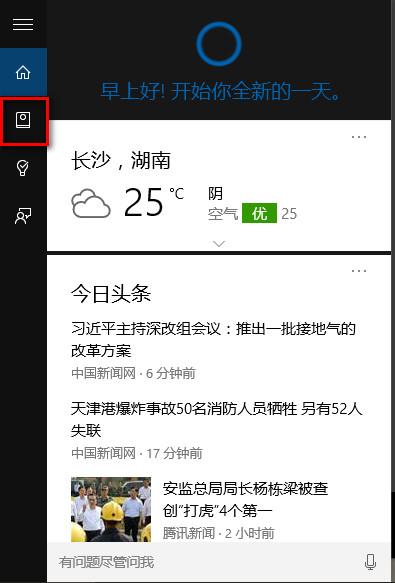 Win10怎么唤醒小娜？Win10唤醒小娜方法