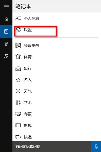 Win10怎么唤醒小娜？Win10唤醒小娜方法