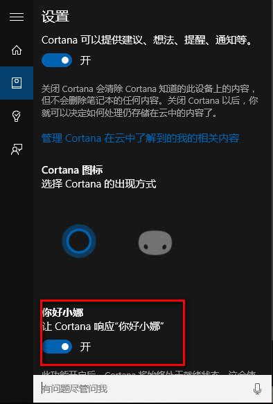 Win10怎么唤醒小娜？Win10唤醒小娜方法