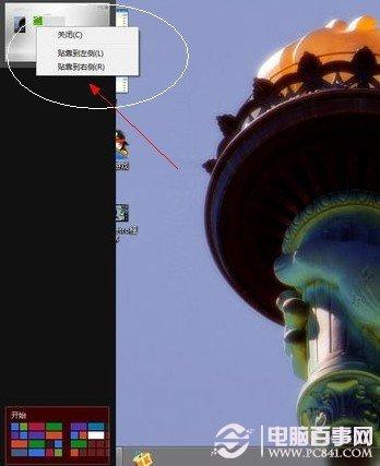 Win8怎么关闭Metro界面程序？