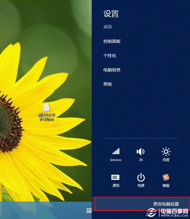 Win8.1怎么开启关闭无线和蓝牙？