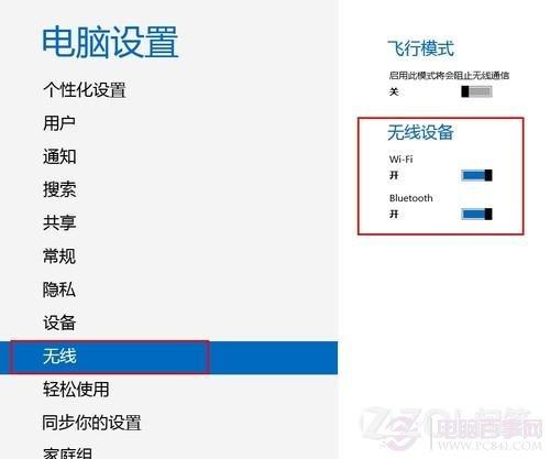 Win8.1怎么开启关闭无线和蓝牙？