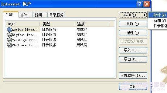 outlook怎么用 outlook设置图文教程