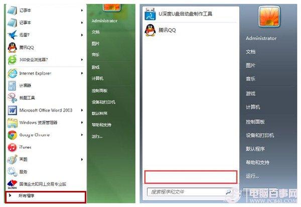 &ldquo;所有程序&rdquo;丢失怎么办？修复&ldquo;所有程序&rdquo;图文教程