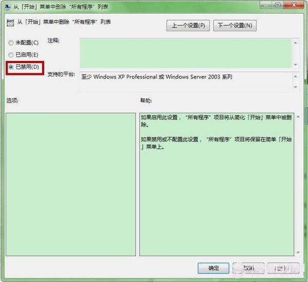 &ldquo;所有程序&rdquo;丢失怎么办？修复&ldquo;所有程序&rdquo;图文教程