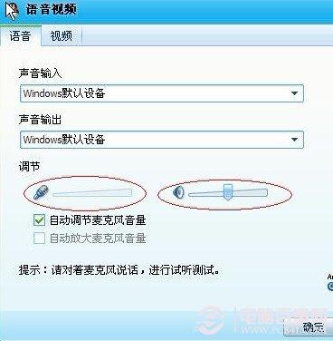 QQ视频没声音怎么办 qq视频没有声音的解决办法
