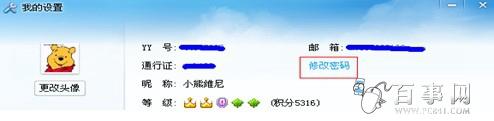 YY密码怎么修改 YY密码找回方法
