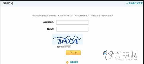YY密码怎么修改 YY密码找回方法