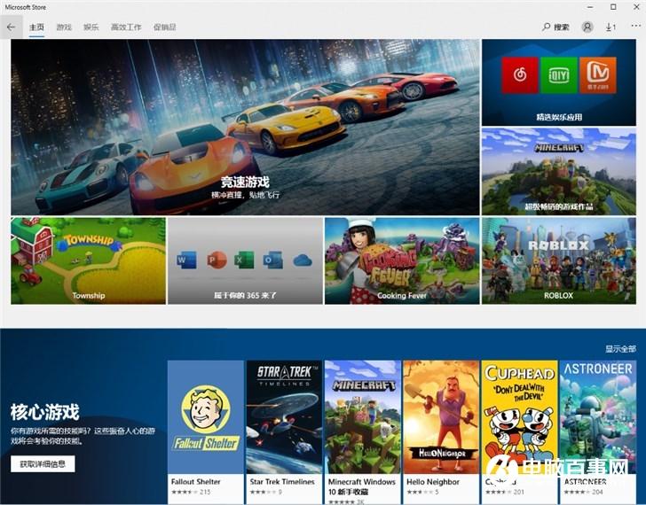 Windows10应用商店分类、布局改变:更方便查看打折商品