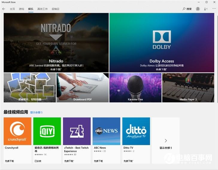 Windows10应用商店分类、布局改变:更方便查看打折商品