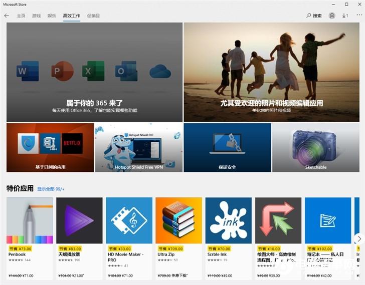 Windows10应用商店分类、布局改变:更方便查看打折商品