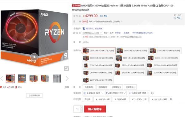 12核锐龙9已现货购买 AMD：7nm处理器一直不缺货
