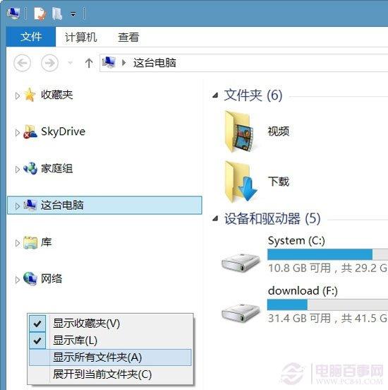 教你如何微调Win8.1这台电脑