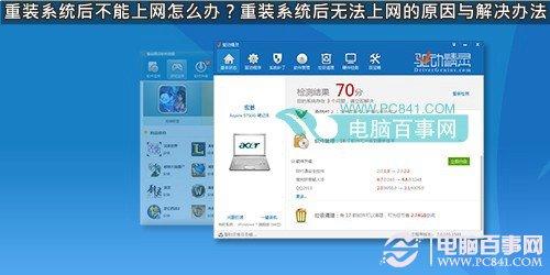 重装系统后不能上网怎么办?重装系统后无法上网的原因与解决办法