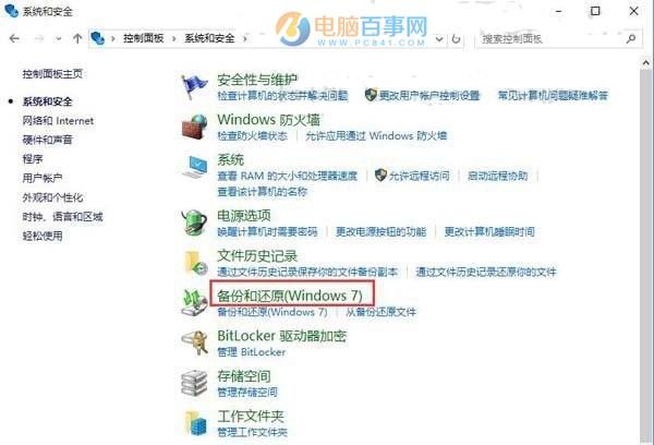 Win10怎么备份 Win10电脑系统备份图文教程