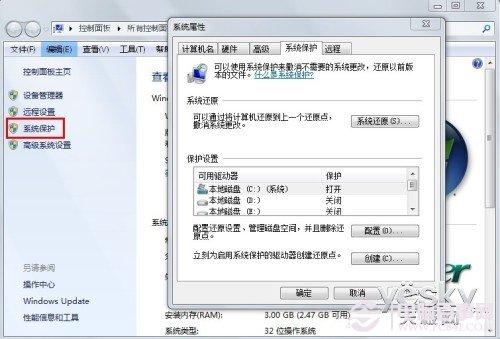 创建Win7系统还原点 从此不怕数据丢失