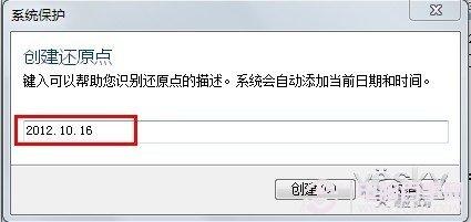 创建Win7系统还原点 从此不怕数据丢失