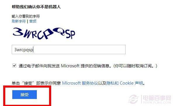 microsof账户是什么？ microsof账户注册教程