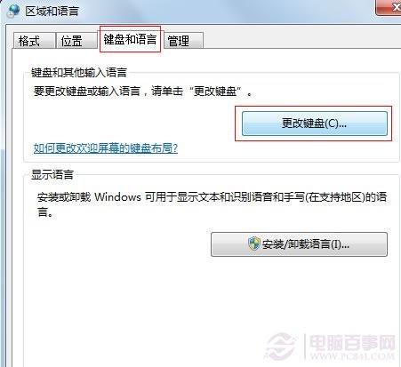 怎么设置默认输入法 Win7设置默认输入法技巧