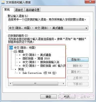 怎么设置默认输入法 Win7设置默认输入法技巧
