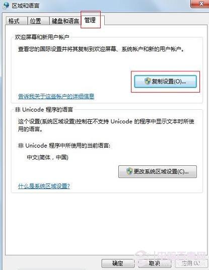 怎么设置默认输入法 Win7设置默认输入法技巧