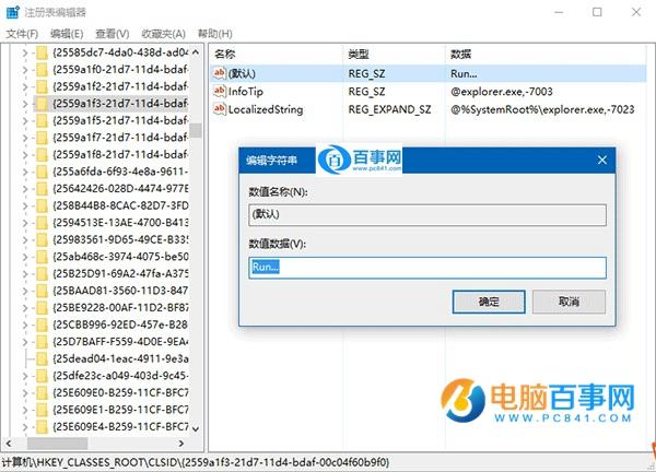 Win10怎么把运行固定到开始菜单 Win10"运行"固定到开始菜单教程