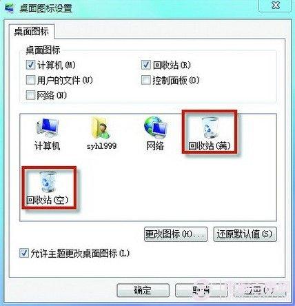 回收站图标没了怎么办? 教你修复回收站图标