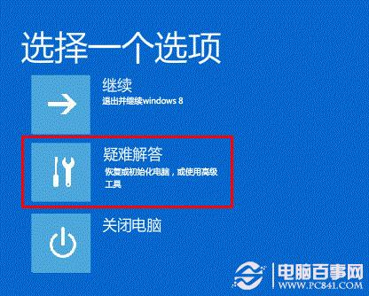 Win8升级到Win8.1出现黑屏、蓝屏解决方法