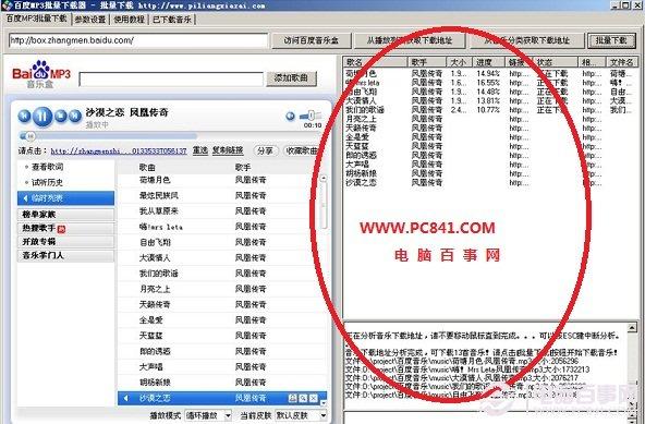 如何批量下载MP3 酷狗,百度MP3批量下载音乐方法