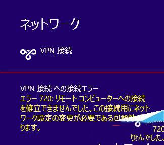 vpn 720错误?升级win8.1后vpn出现错误720解决办法