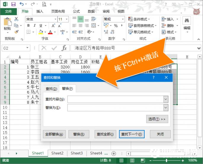 Excel多表数据出错怎么办  替换一次解决Excel多表数据出错