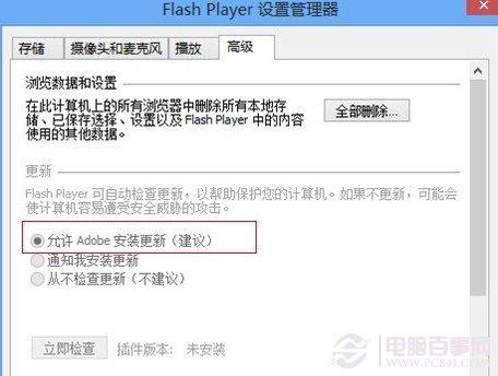 Win8怎么升级flash Win8系统flash插件升级设置方法