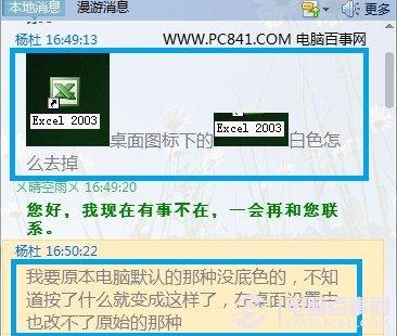 桌面图标有白底怎么去掉 桌面图标有阴影的解决办法