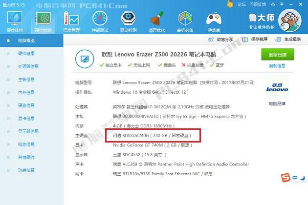 固态硬盘温度多少算正常怎么看SSD温度？