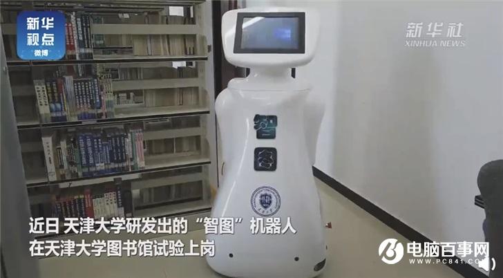 天津大学研发智图机器人:让图书各就各位,搭载Windows 10系统