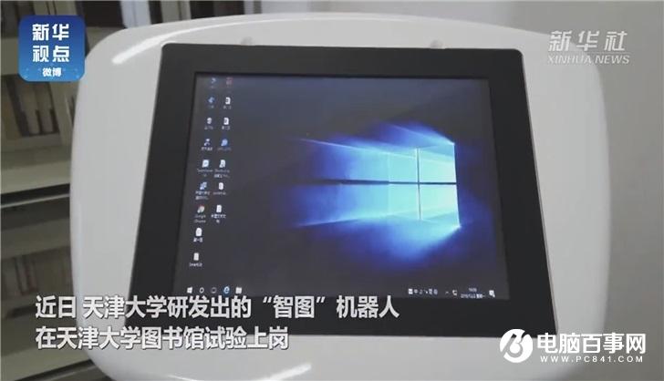 天津大学研发智图机器人:让图书各就各位,搭载Windows 10系统
