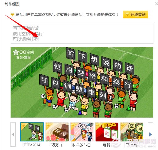 2014qq空间如何发表趣图说说 qq空间制作趣图说说教程