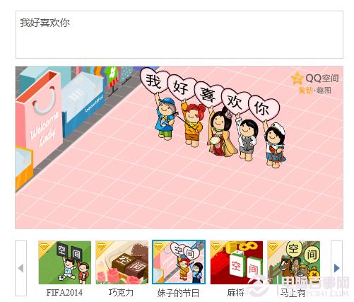 2014qq空间如何发表趣图说说 qq空间制作趣图说说教程