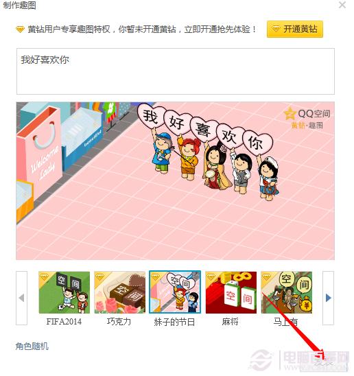 2014qq空间如何发表趣图说说 qq空间制作趣图说说教程