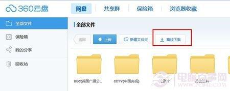百度网盘怎么转360云盘 百度网盘转到360网盘图文教程