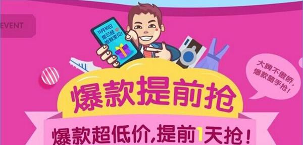 2015京东双11怎么抢购爆款？2015京东双11抢购爆款攻略