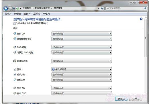 自动播放功能如何更改 Win7系统自动播放的设置方法