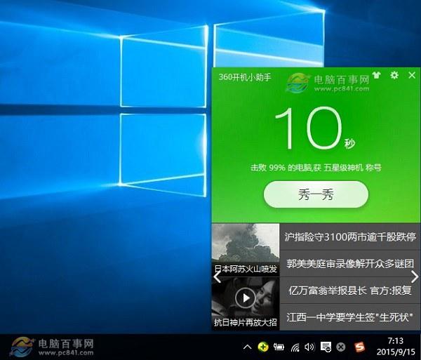 如何提高Win10开机速度?加快Win10开机速度优化方法