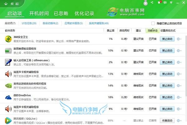如何提高Win10开机速度?加快Win10开机速度优化方法