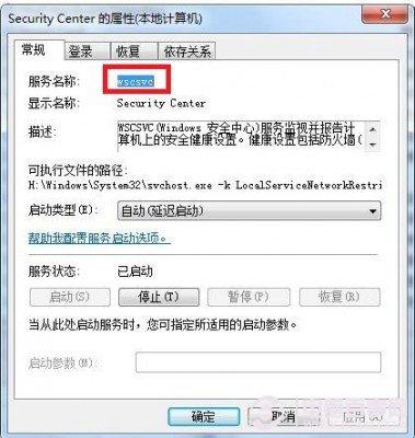 Win7错误1079 解决办法