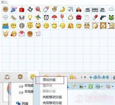如何将百度贴吧表情批量保存到QQ表情？