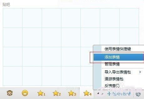 如何将百度贴吧表情批量保存到QQ表情？