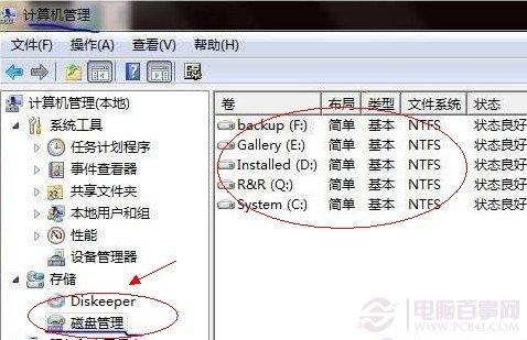 如何合并磁盘分区 windows7调整分区大小方法