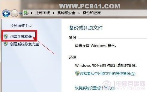 Win8系统怎样备份 Windows8备份系统图文教程