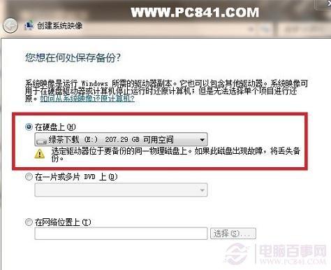 Win8系统怎样备份 Windows8备份系统图文教程